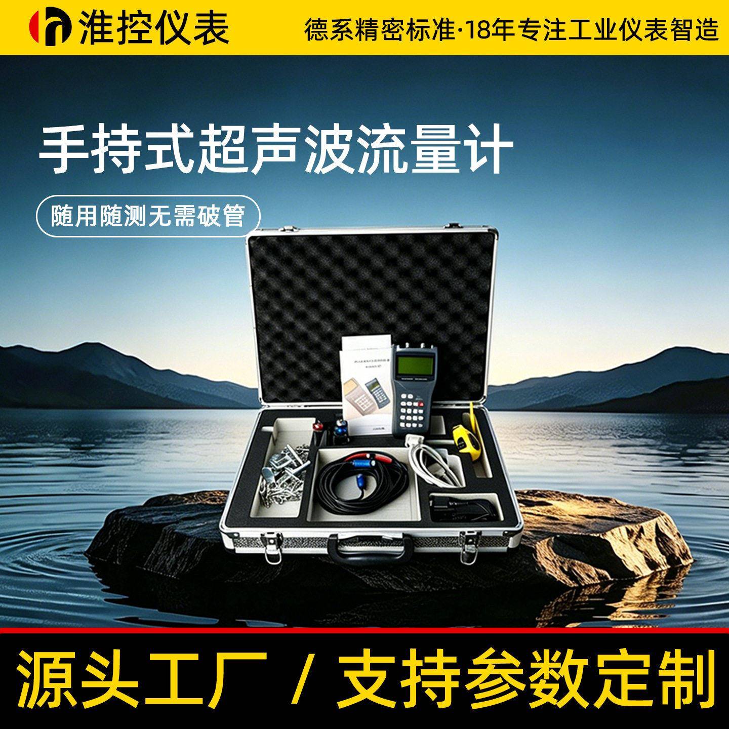 便携式超声波流量计外贴外夹式探头手持式管道水流速流量测量校准