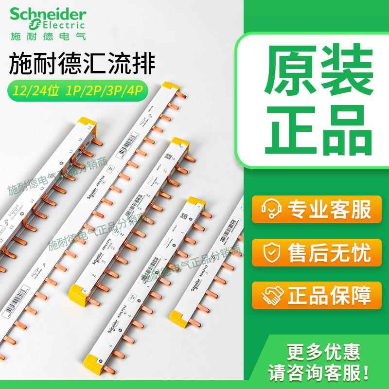 施耐德汇流排A9HLP224空开连接铜排母排A9HLP112连接排 A9HLD612