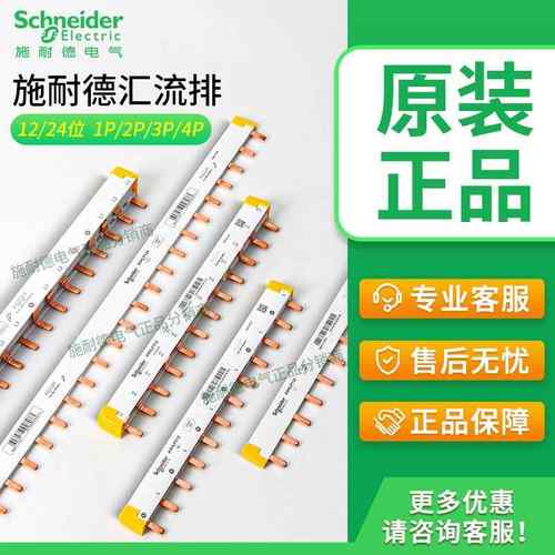 施耐德汇流排A9HLP224空开连接铜排母排A9HLP112连接排 A9HLD612