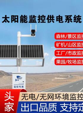太阳能监控供电系统120W12V24V摄像头光伏板发电风光互补户外电源