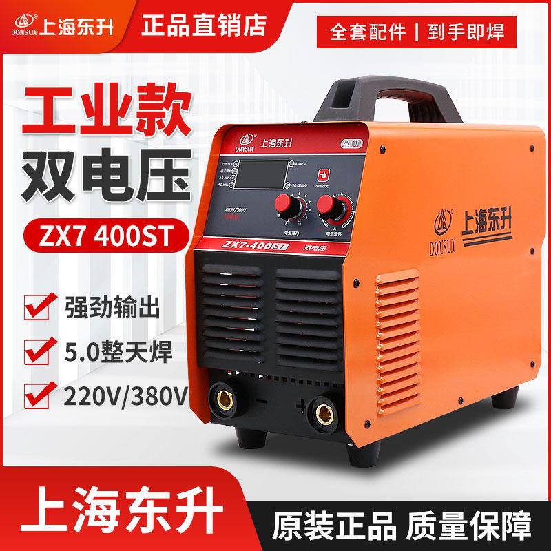 上海东升ZX7-315/400工业级电焊机双电压220V380两用纯铜逆变直流