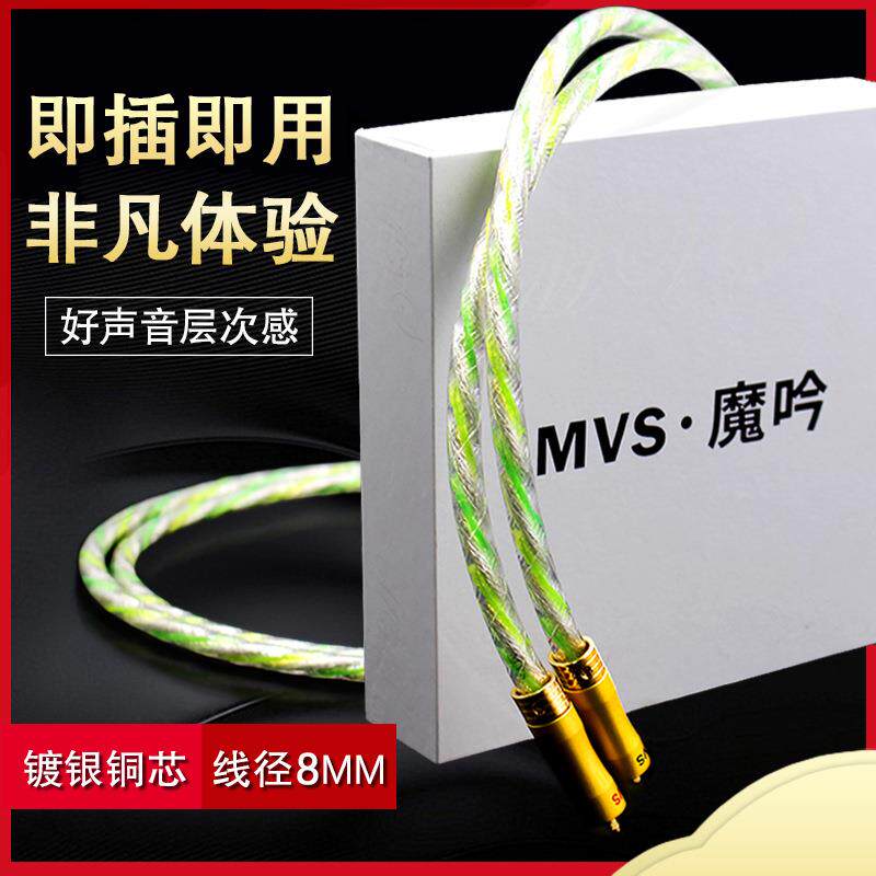 魔吟MVS 2芯镀银双莲花头信号线 AV音响线电视CD功放低音炮音频线