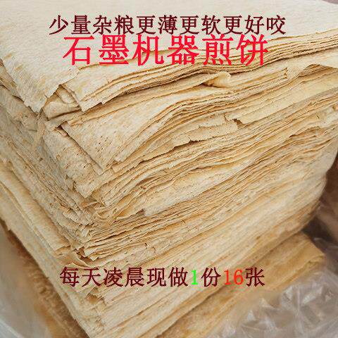 【1份是16张】徐州邳州新沂石磨小麦机器煎饼山东