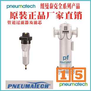 纽曼泰克t过滤器PMH系列tPMH 1529t阜阳眉山天水pneumatech