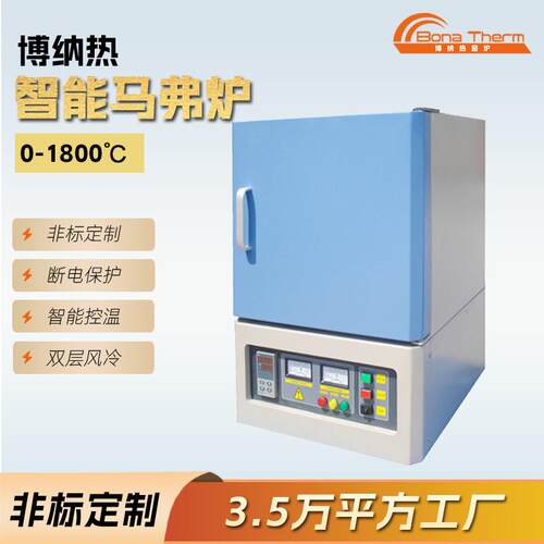实验电炉天津博纳热高温箱式马弗炉1200-1800度电阻马弗炉