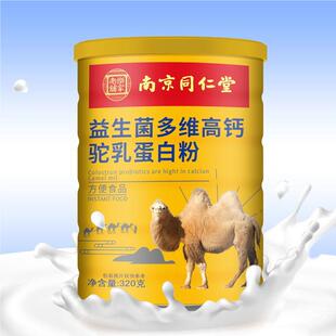 拍1发6南京同仁堂益生菌多维高钙驼乳蛋白粉花至德驼奶粉正品