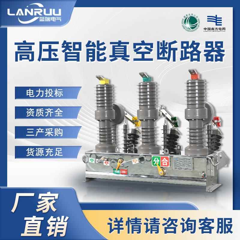 户外高压真空断路器ZW32-12/630A10kv智能电动柱上开关看门狗