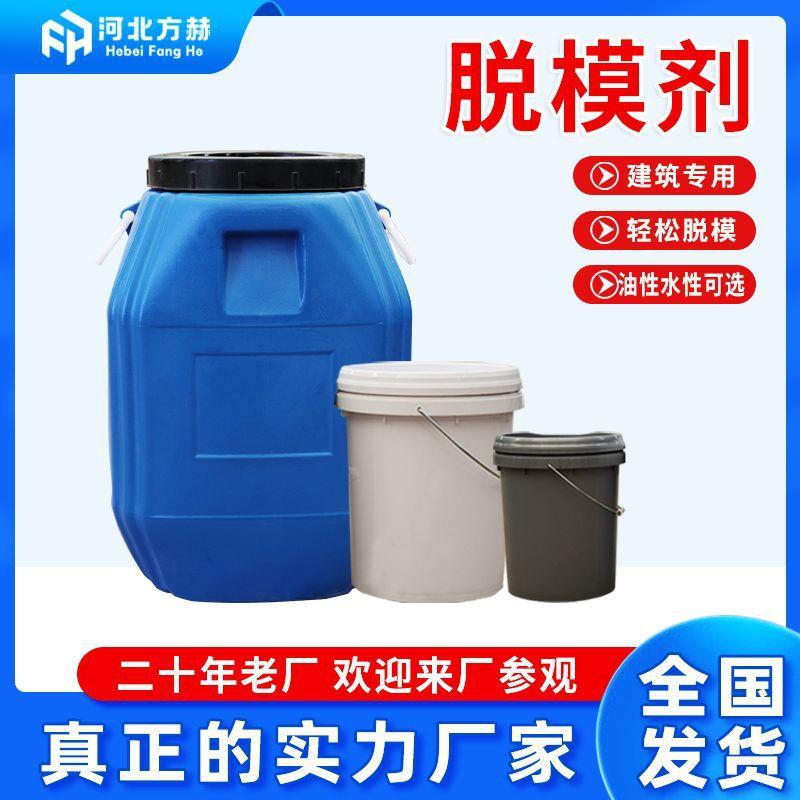 建筑模板脱模剂厂家直销水性脱模剂油性脱模剂水泥混凝土脱模剂