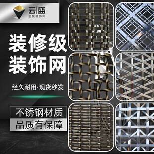 金属装饰网厂背景幕墙网悬吊式天花板天花网镀钛不锈钢异形编织网