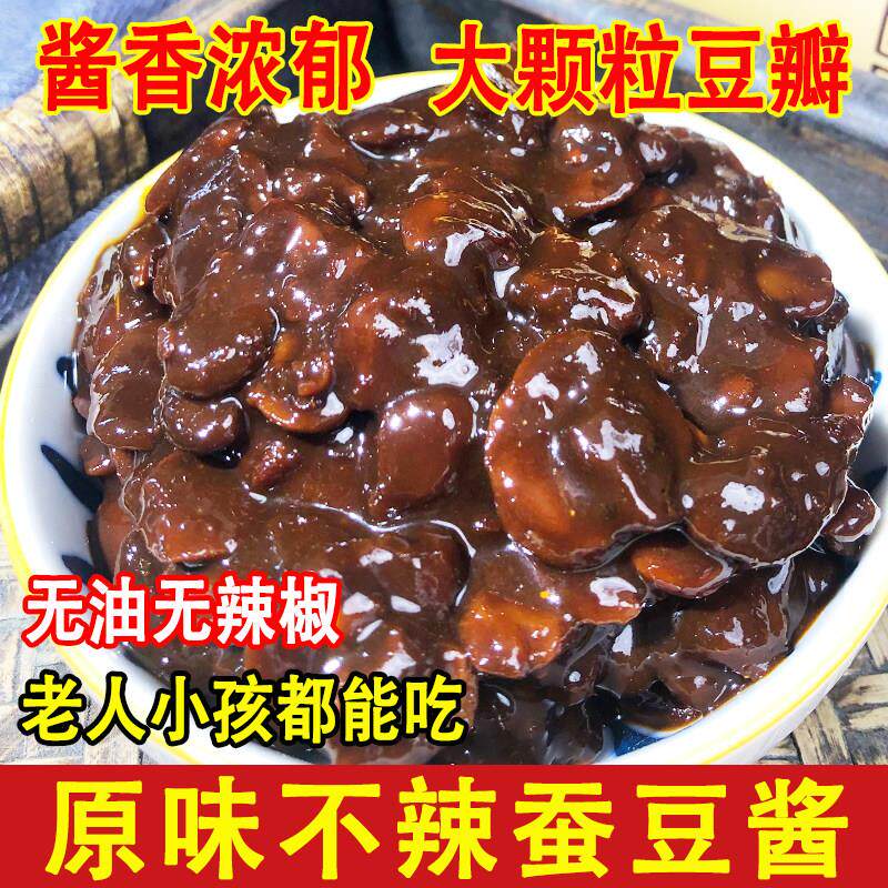 蚕豆酱原味豆瓣酱无油无辣椒发酵胡豆瓣不辣的炒菜调味料家用1斤