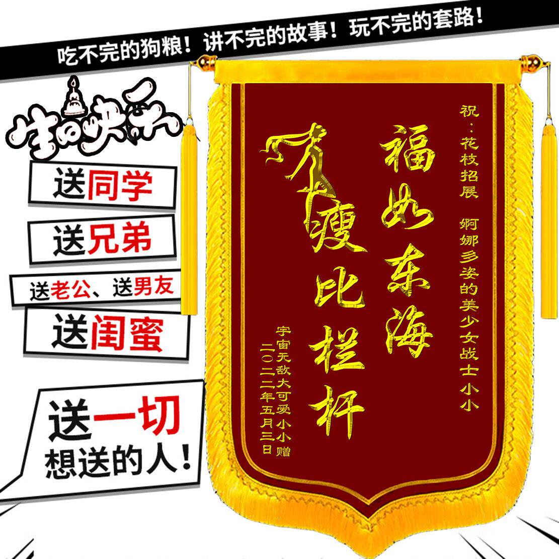 锦旗定制感谢服务生日快乐锦旗礼物搞笑送闺蜜订制定做旌旗