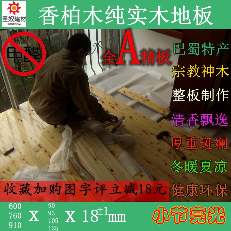2005老店川香柏纯实木地板本色室内环保18mm精板小节厂家直销安装