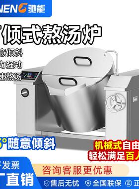 驰能羊肉汤锅商用304淮南牛肉汤锅电磁炉商用倾斜式摇摆式熬汤炉