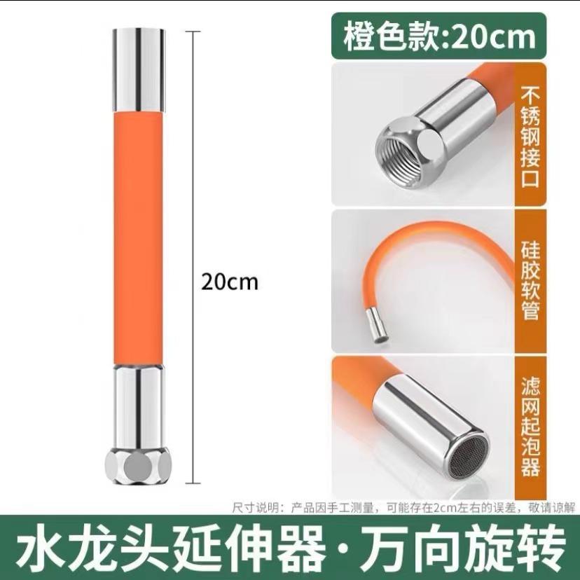 水龙头万向加长延伸延长专用水嘴