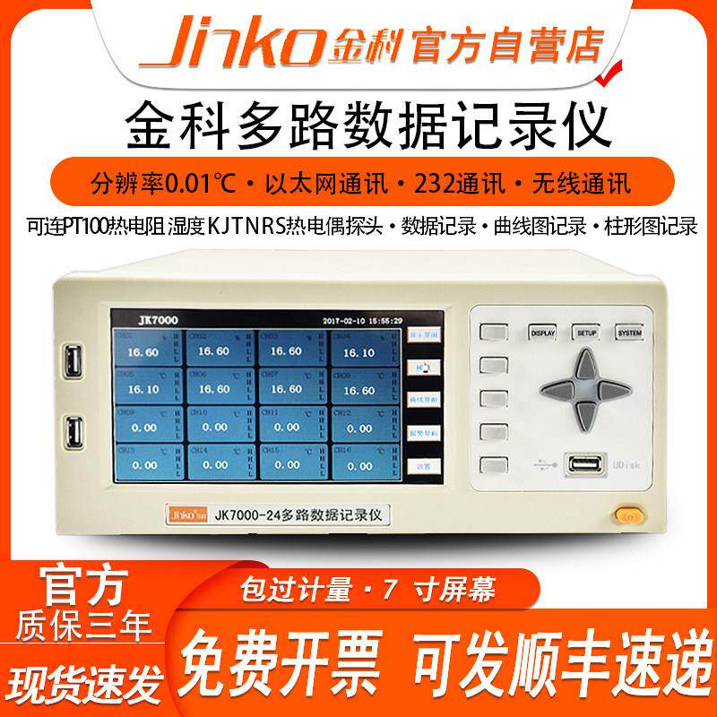 金科多路温度测试仪无纸记录仪JK3008电压电流记录湿度数据记录仪