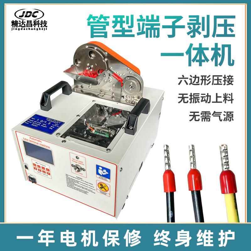 自动管状端剥压子一粒体机H-4PLS+T针形预绝缘端子剥打端机散皮端