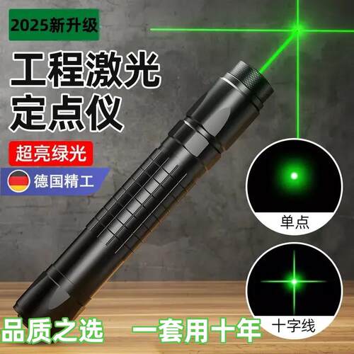 【白天户外也能用】激光笔雷射灯远射绿外线 线十字线 线绿光直角