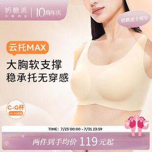 奶糖派软支撑云托max文胸无痕背扣背心无钢圈胸罩大胸显小内衣女