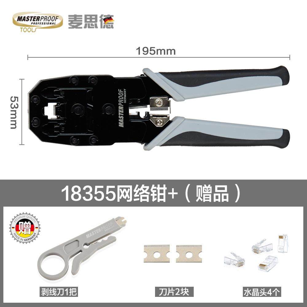 正品德国麦思德网线头钳子套装压线钳子正品原装压水晶钳端子工网