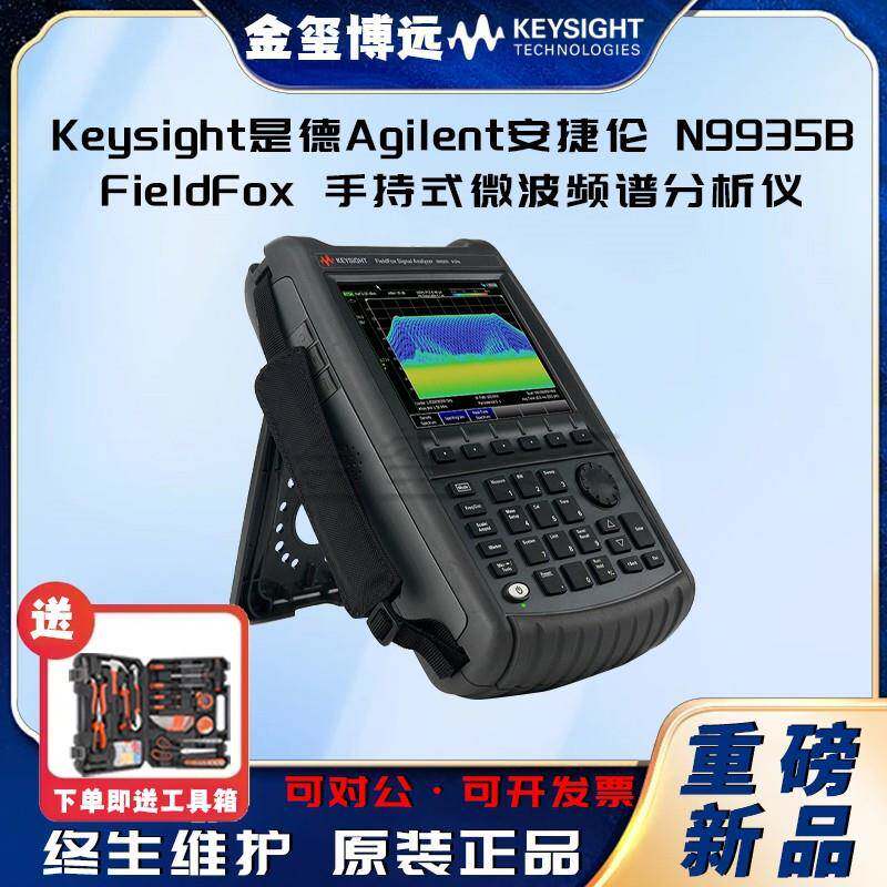 N9935BFieldFox手持式微波频谱分析