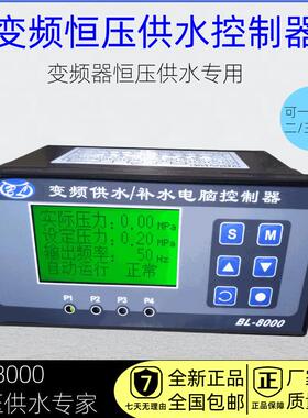 BL8000变频恒压供水控制器液晶休眠定时一拖五水泵恒压供水配电柜