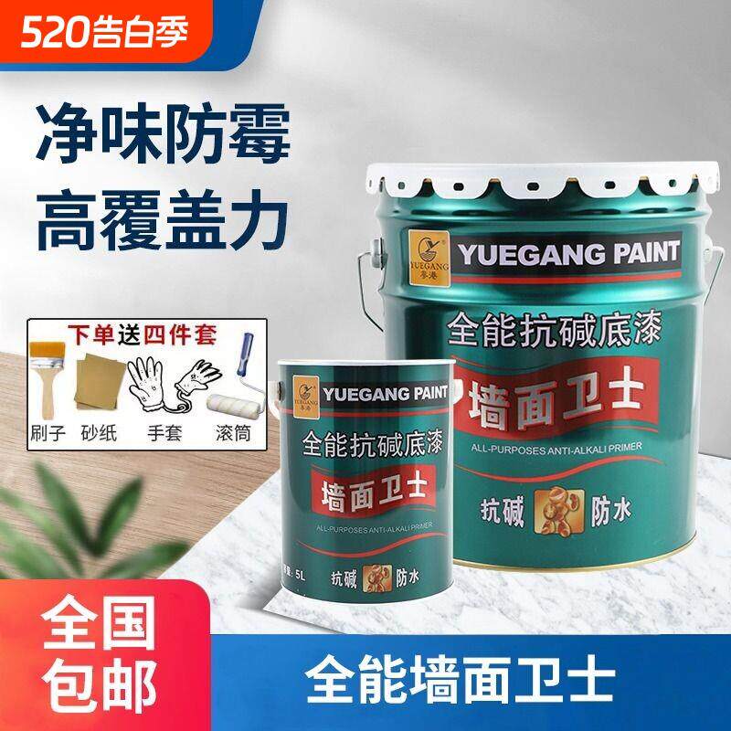 墙面底漆粤港牌抗碱底漆墙面卫士防霉抗菌环保净味涂料乳胶漆