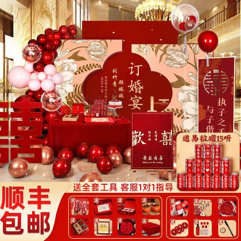 订婚宴布置装饰全套摆件高级背景墙kt板2025定亲摆台套餐用品场景,节庆用品/礼品,气球,淘宝优惠券,粉丝福利购,淘宝优惠卷
