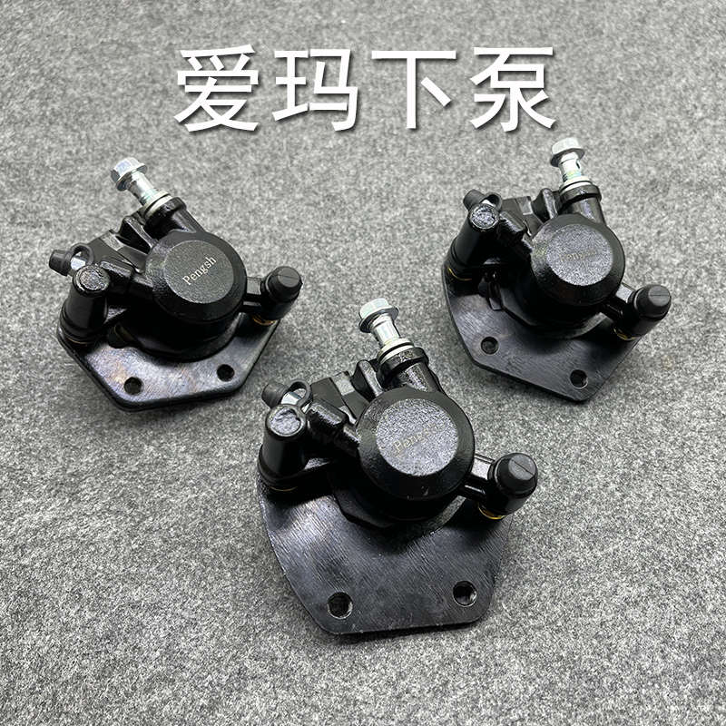 新日爱玛倍特电动车碟刹下泵电瓶车小龟王刹车下左右油泵分泵总成
