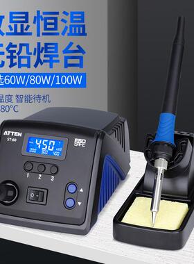ATTEN安泰信无铅防静电焊台ST60/ST80/ST100大功率数显焊台烙铁