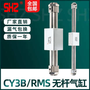 200 400 350 无杆气缸RMS滑台长行程CY1B 气动磁偶式 CY3B10