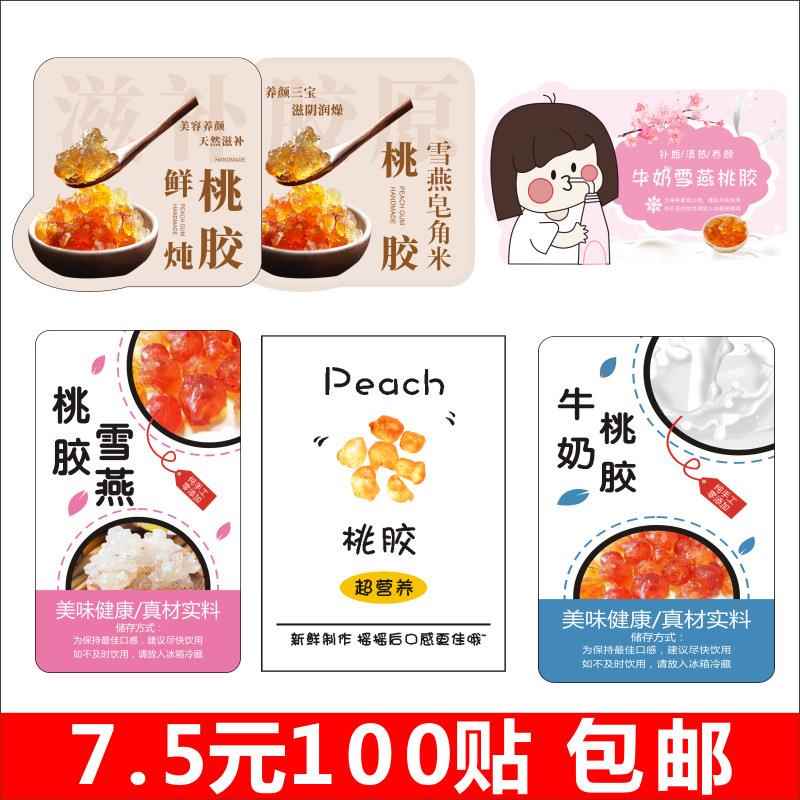 现货牛奶雪燕桃胶炖奶鲜炖桃胶皂角米贴纸不干胶标签印刷m