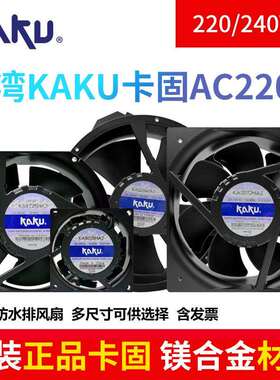 KA8025/9225/1225/1238/1725/1525/2206HA2KAKU卡固AC220V排风扇