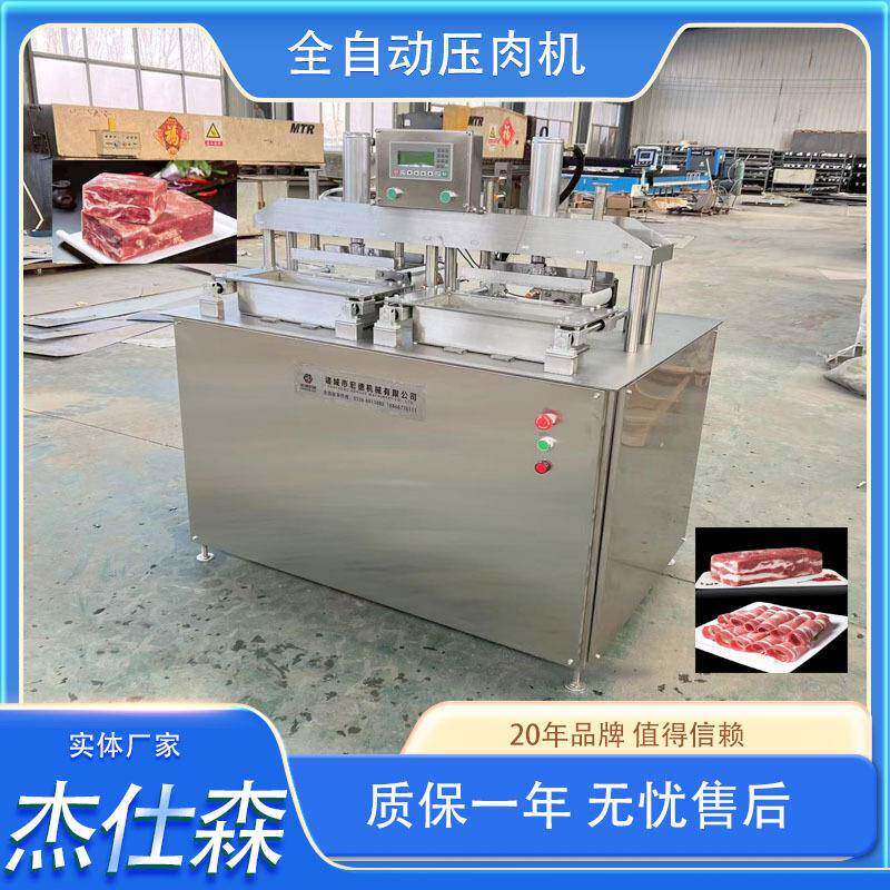 碎肉重组成型机 全自动肥牛方砖整形机 牛羊猪肉肉砖成型压肉机