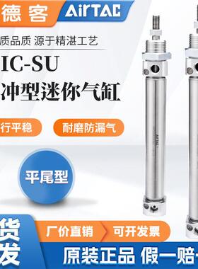 亚德客可调缓冲迷你气缸MIC16/20/25/32/40X10X15X20X25X30X40SU