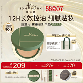 七夕礼物tommark唐魅可抹茶慕斯气垫bb霜，粉底液遮瑕持久油皮