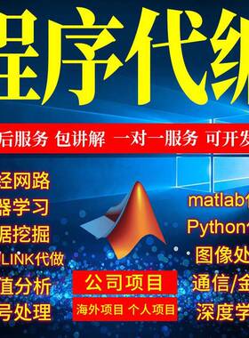 matlab代码帮做程序代编Python图像讯号处理代做电气彷真通信编写