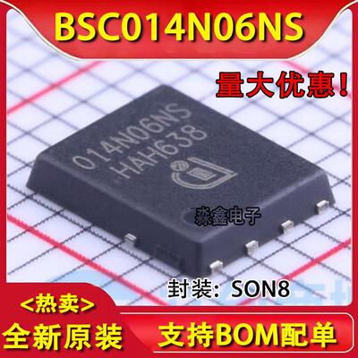 BSC014N06NS 014N06NS 贴片 大电流 60V 100A MOS场效应管 可直拍