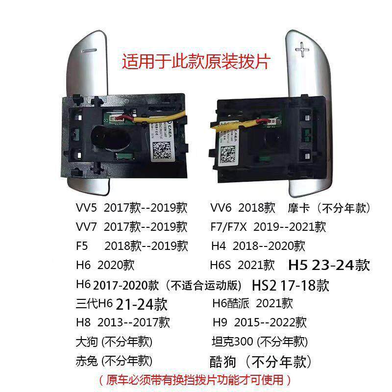 适用哈弗坦克300方向盘换挡Q5档把拨片水转印碳纤纹WEY