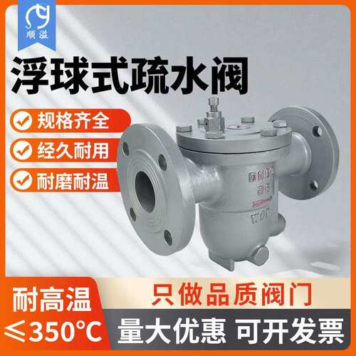 CS41H铸钢高温蒸汽疏水阀自由浮球式法兰疏水器不锈钢dn25 32 50