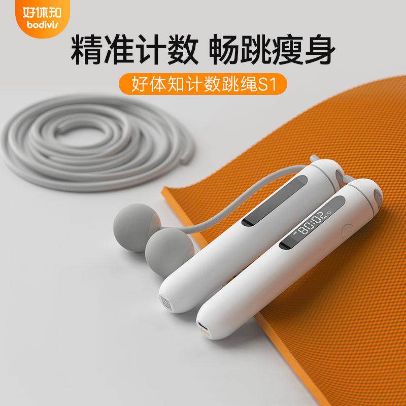 好体知智能跳绳青少年中考跳绳健身训练家用精准电子计数仪跳数计