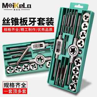 丝锥板牙丝攻组合套装攻丝钻头手动套丝工具开丝器手用螺纹攻牙器