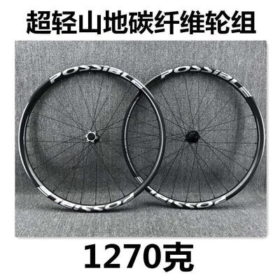 29轮组碳纤维1501自行车5possible轻量化 山地车.27超真空级 竞赛