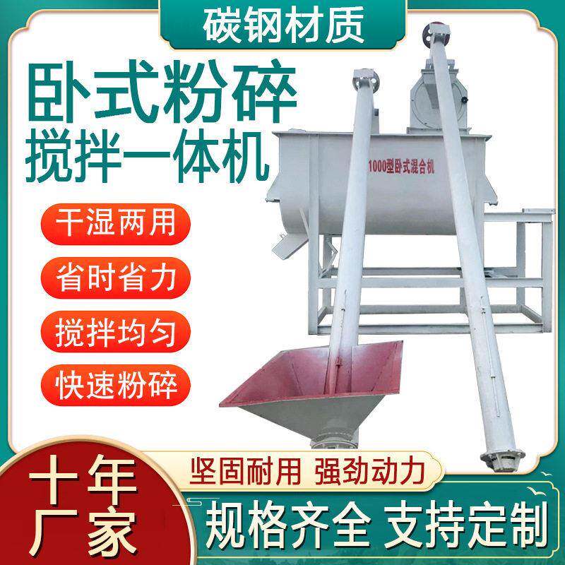 卧式双螺带饲料混合机玉米木屑粉碎搅拌一体养猪鸡鱼牛养饲料自动