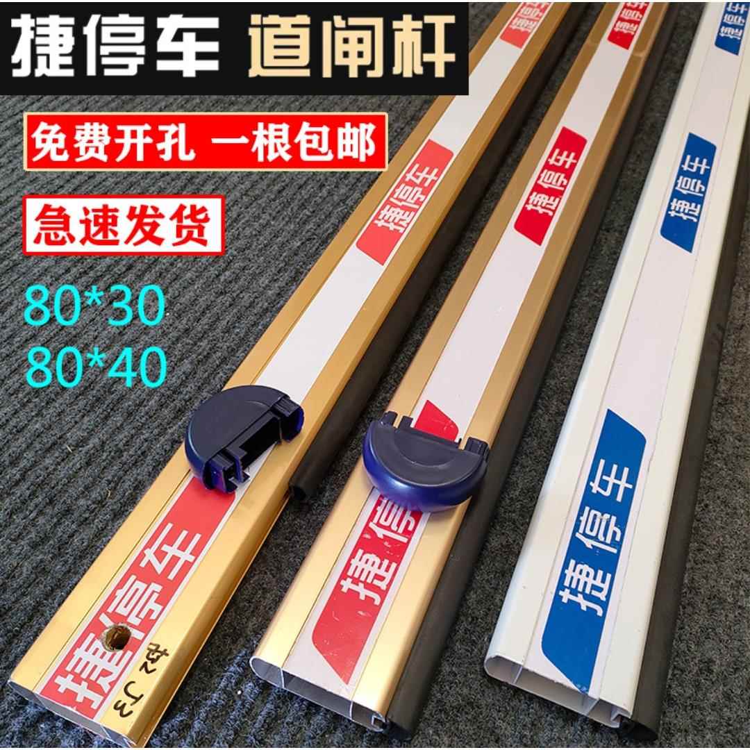 捷停车栅栏机杆捷顺直杆金色8030胶条停车场社区门卫阻车杆起落杆