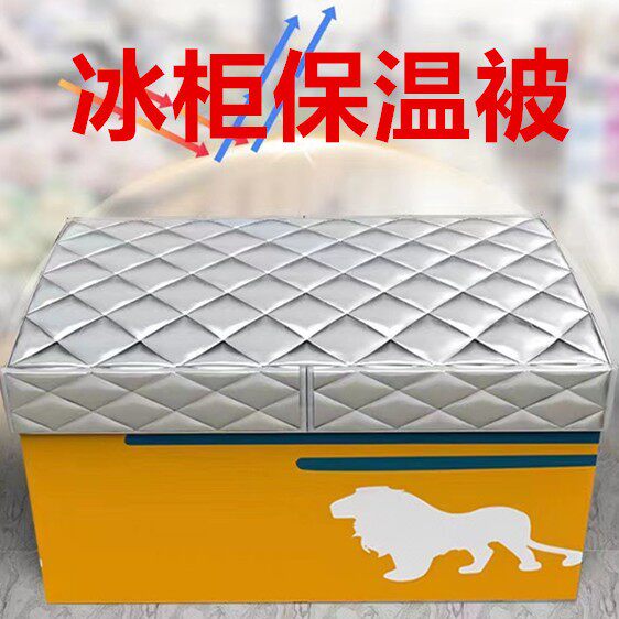 雪糕冰柜盖布冷藏柜展示柜电冰箱上的保温棉被子防水防晒遮阳罩布