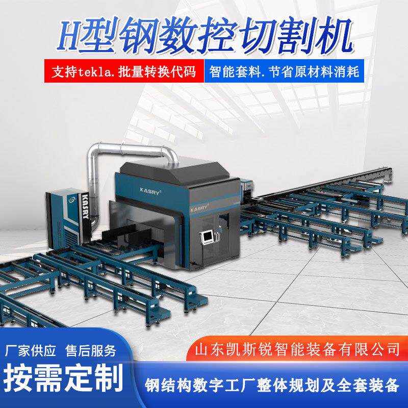 槽钢工字钢h型钢数控等离子切割机支持tekla自动上下料