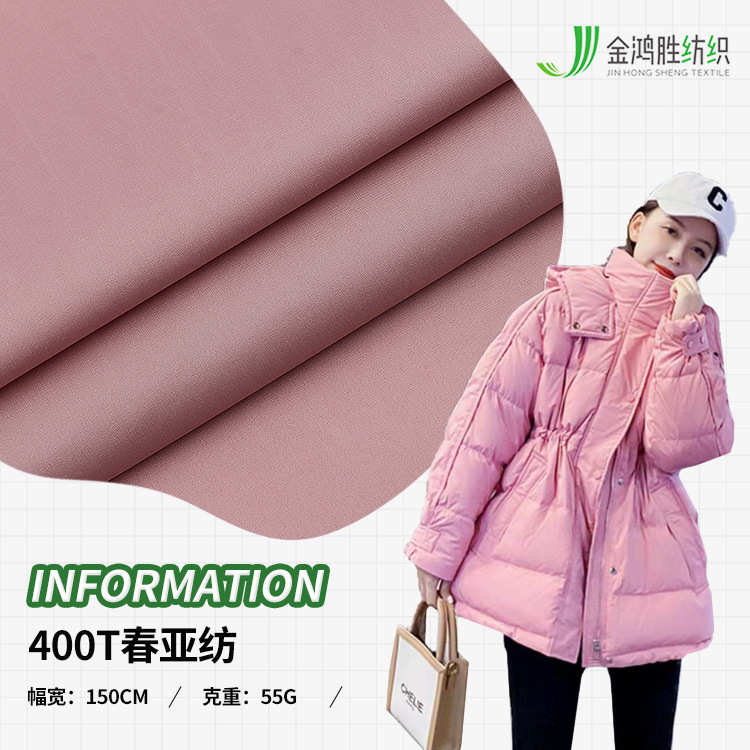 400T春亚纺里衬布料 高密哑光涤纶里布面料 防水羽绒服滑雪服面料