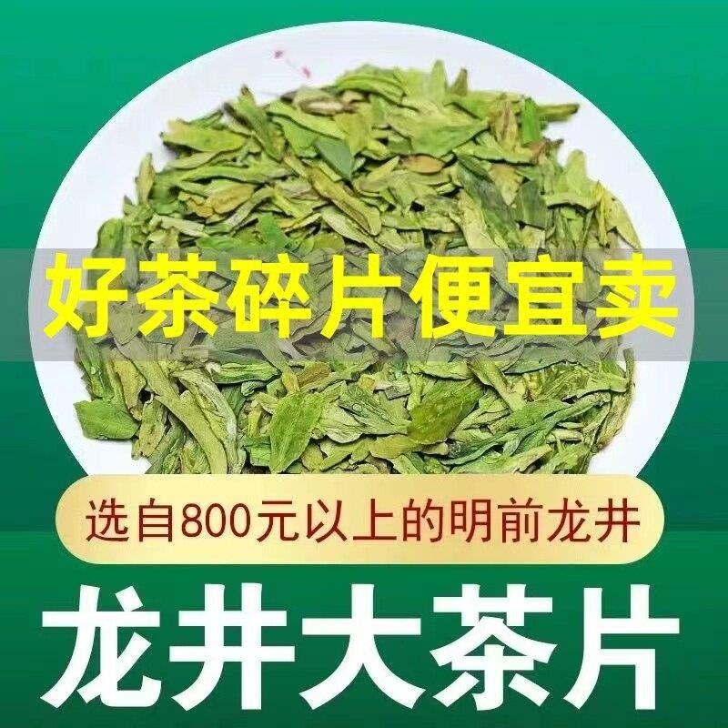 明前龙井茶片2025新茶豆香龙井茶叶高山正宗浓香型绿茶绿茶明前碎