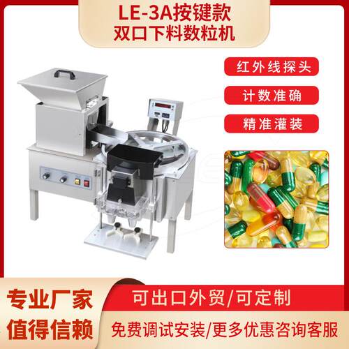 桌面式数粒机装瓶机器胶囊电子数粒机装瓶机糖果台式数片装瓶机