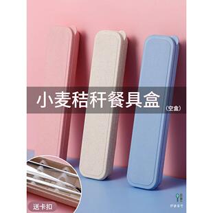 学生餐具盒收纳空盒便当筷子盒子可携式外带旅行儿童家用勺子单人